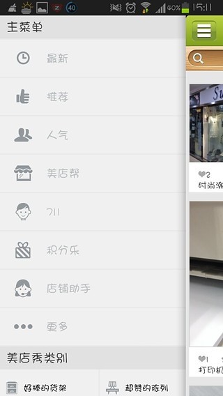 美店拍截图4