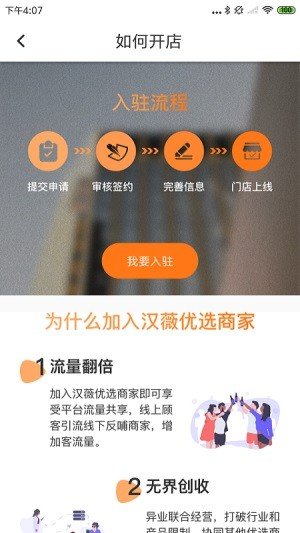 汉薇优选商家截图3
