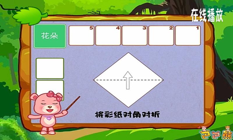巴巴熊幼儿折纸视频大全截图2