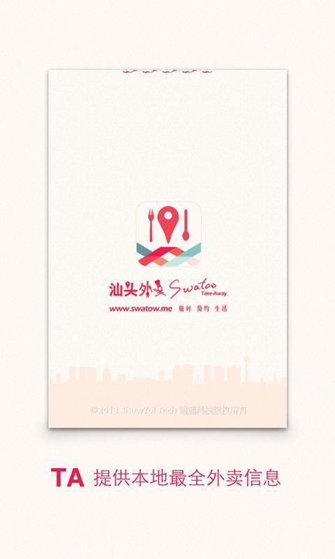 汕头外卖截图4