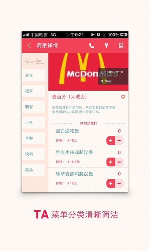 汕头外卖截图1