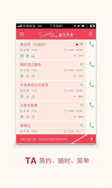 汕头外卖截图2
