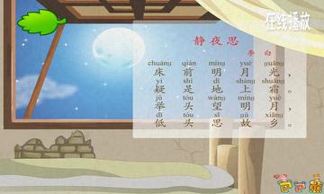 巴巴熊必背唐诗动画下载_巴巴熊必背唐诗动画最新版下载-2