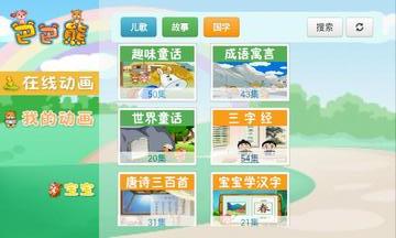 巴巴熊必背唐诗动画下载_巴巴熊必背唐诗动画最新版下载-0