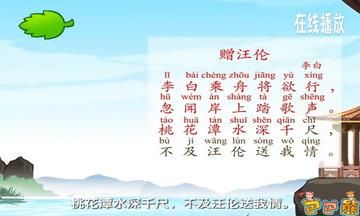 巴巴熊必背唐诗动画下载_巴巴熊必背唐诗动画最新版下载-1