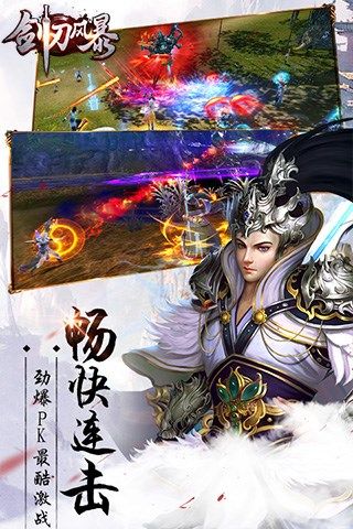 剑刃风暴360版