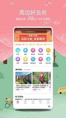 巴马旅游网截图1