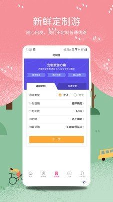 巴马旅游网截图4