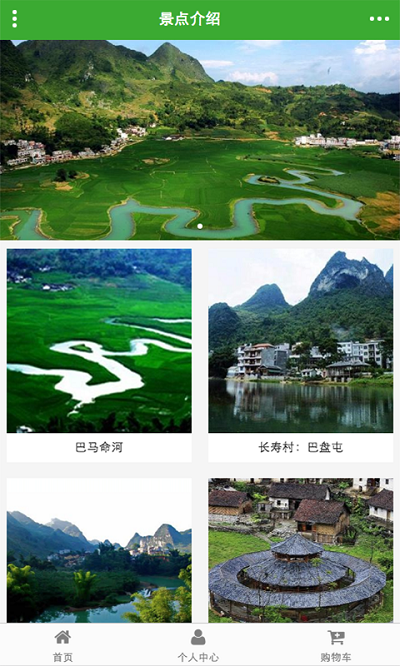 巴马旅游养生截图4