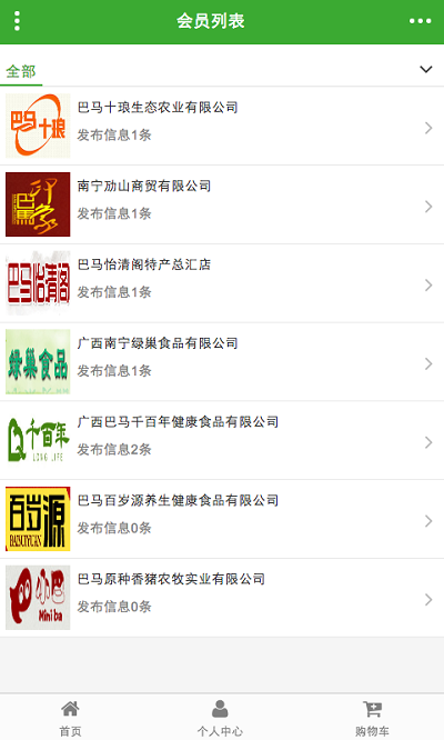 巴马旅游养生截图1