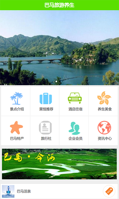 巴马旅游养生截图3