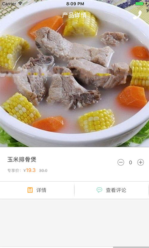江山人家截图1