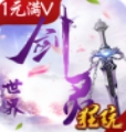 剑灵世界百抽版