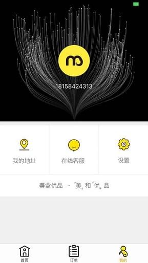 美盒优品截图3