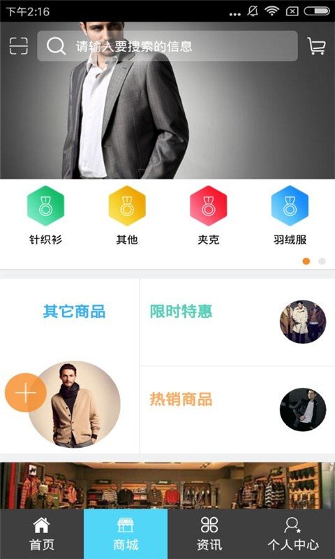江苏大码男装截图3