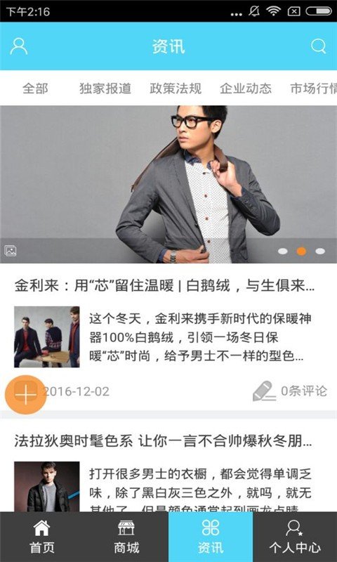 江苏大码男装截图1