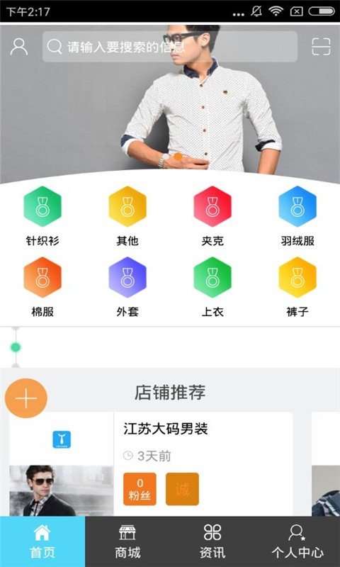 江苏大码男装截图2