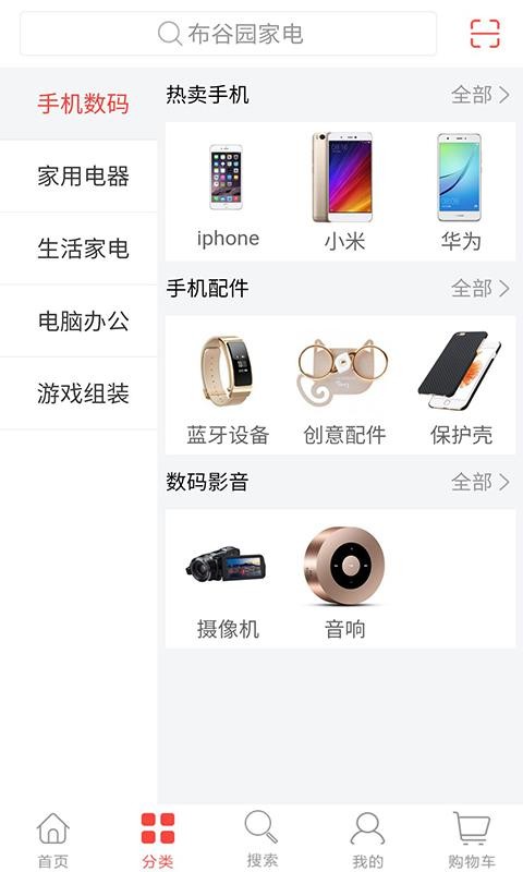 布谷园电子商城截图3