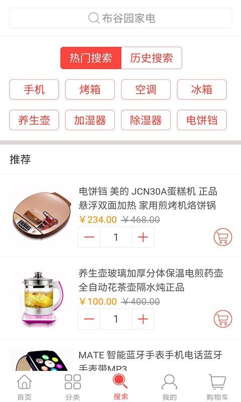 布谷园电子商城截图4