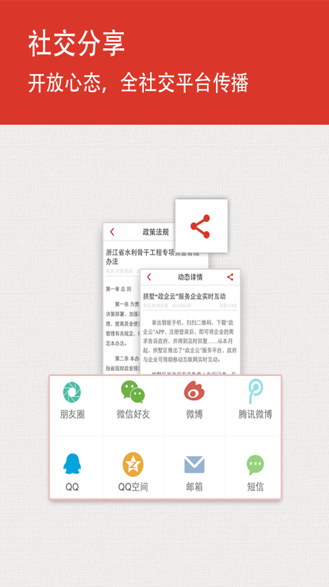 江苏智慧平台截图2