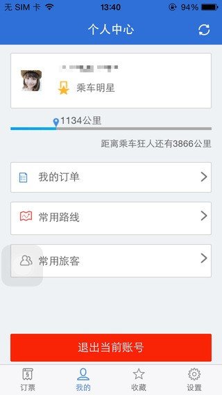 江苏汽车票app截图3
