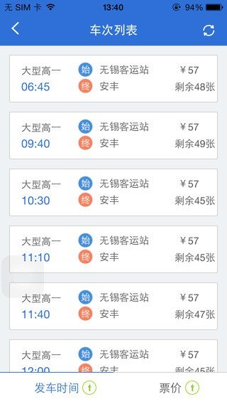 江苏汽车票app截图2