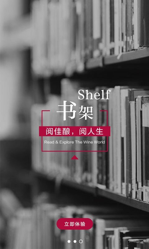 美酒生活截图1