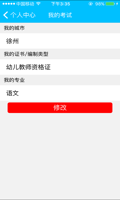 师程招教下载_师程招教ios版下载-0