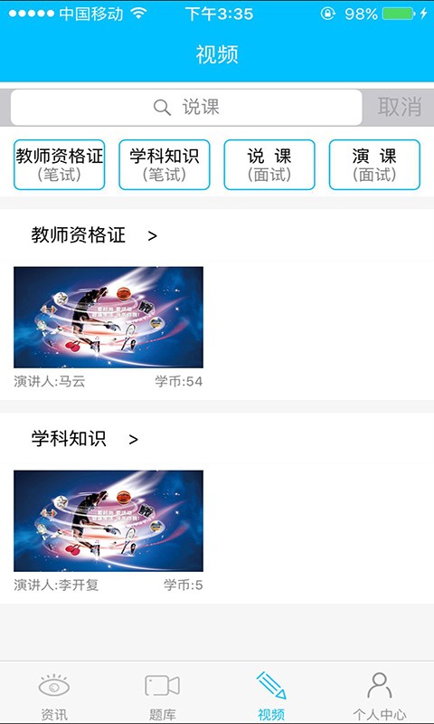 师程招教下载_师程招教ios版下载-2