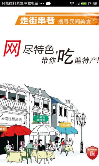 美食特产网下载_美食特产网ios版下载-1