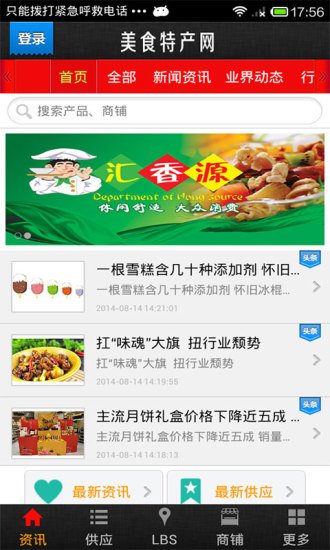 美食特产网下载_美食特产网ios版下载-0