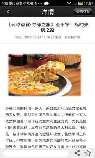 美食特产网下载_美食特产网ios版下载-2