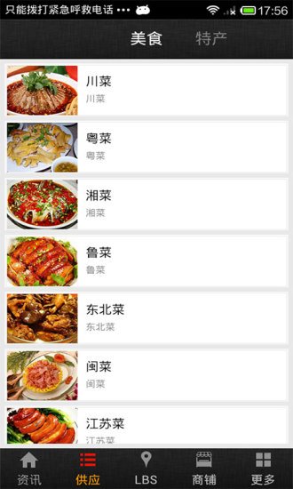 美食特产网下载_美食特产网ios版下载-3