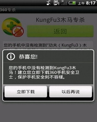 功夫木马专杀下载_功夫木马专杀最新版下载-0