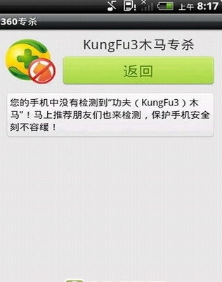 功夫木马专杀下载_功夫木马专杀最新版下载-1