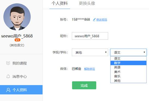 希沃易课堂app截图1