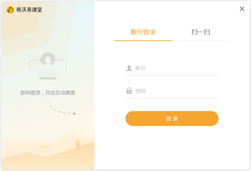 希沃易课堂app截图3