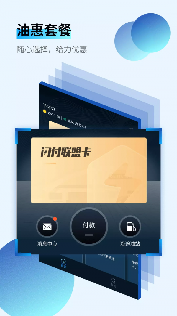 加呗截图2