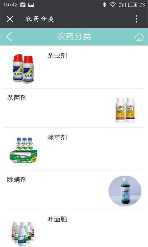 江西农药截图1