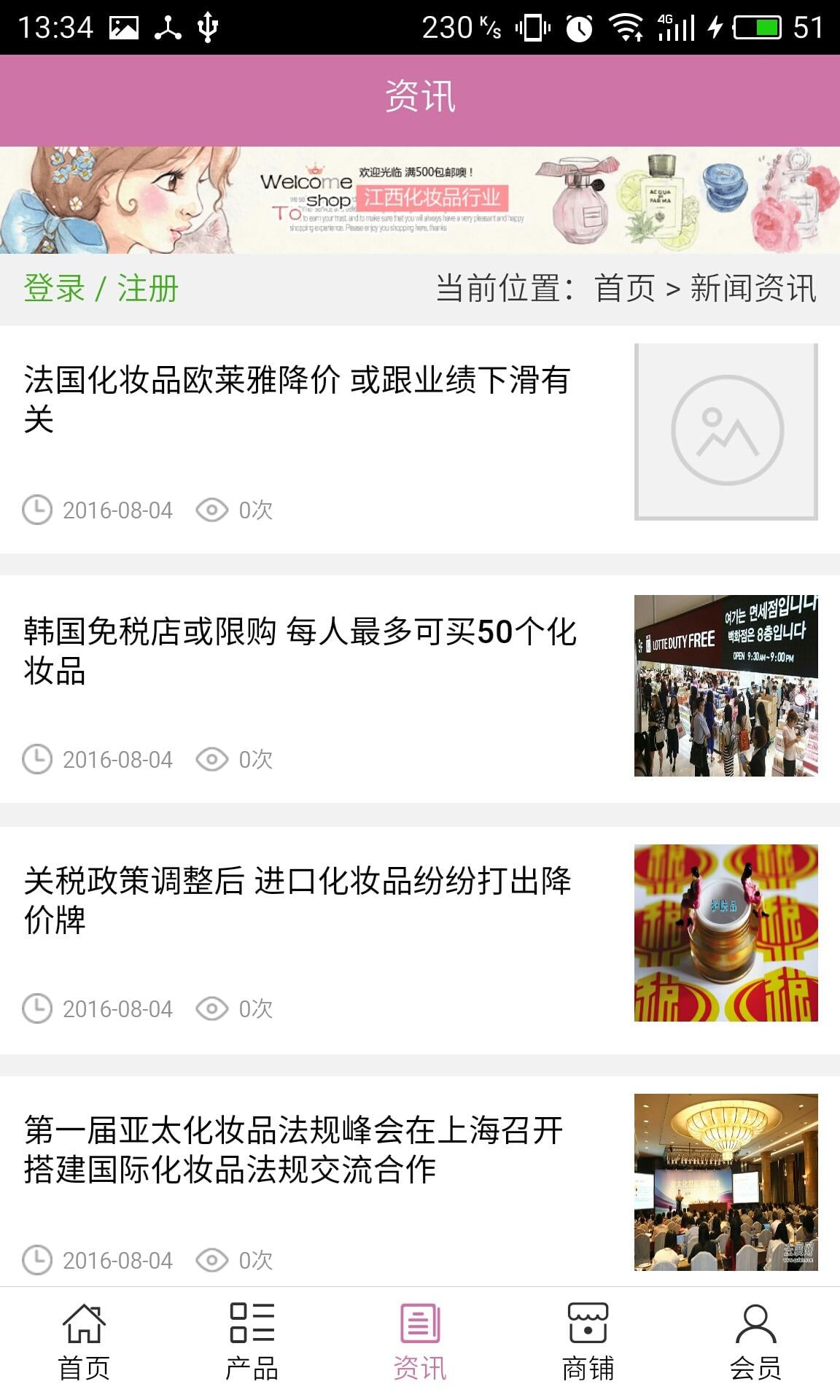 江西化妆品行业截图3