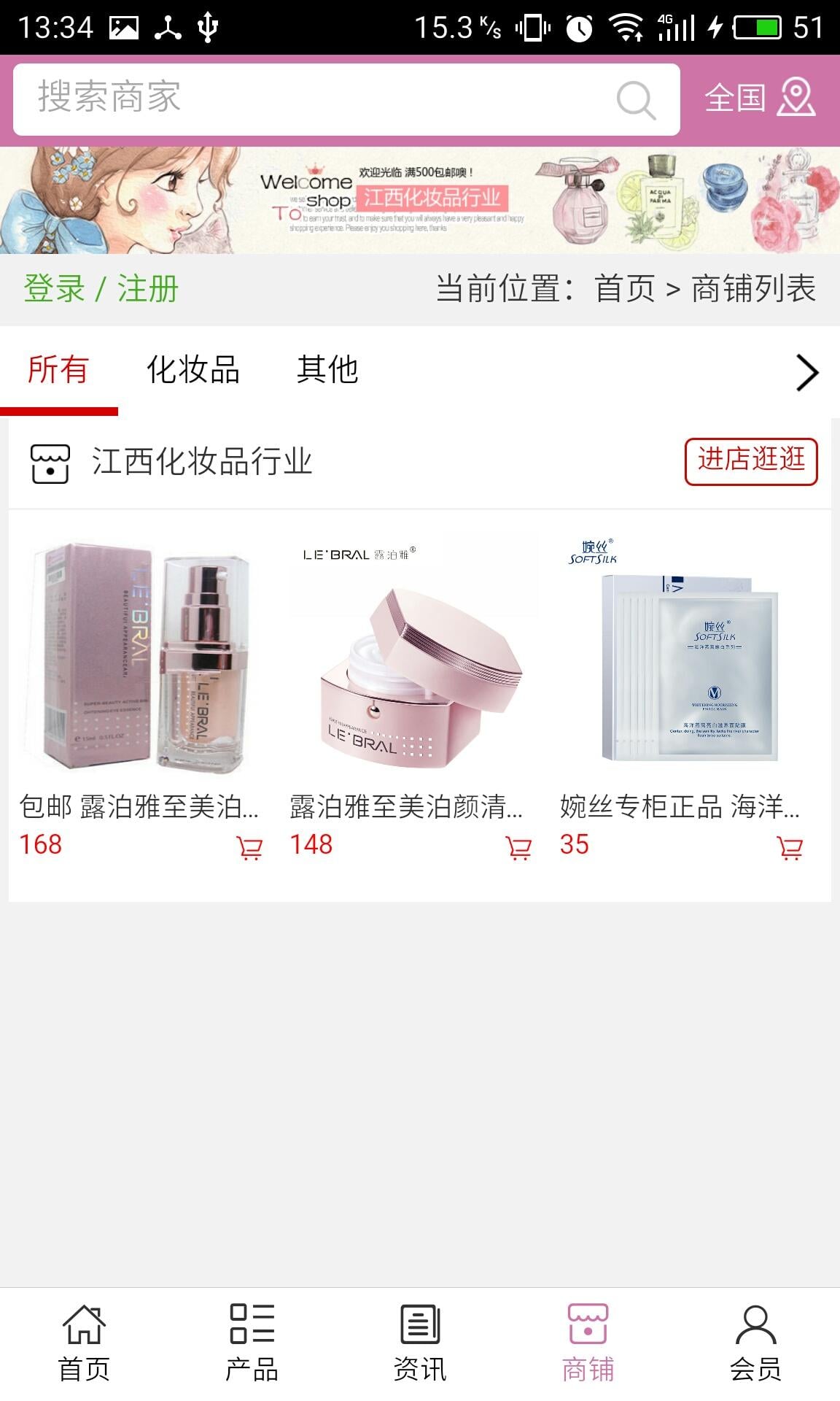 江西化妆品行业截图2