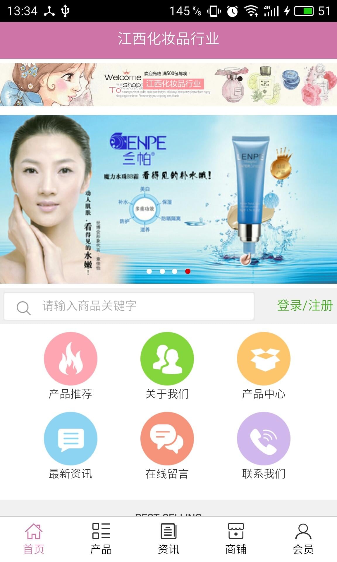 江西化妆品行业截图1
