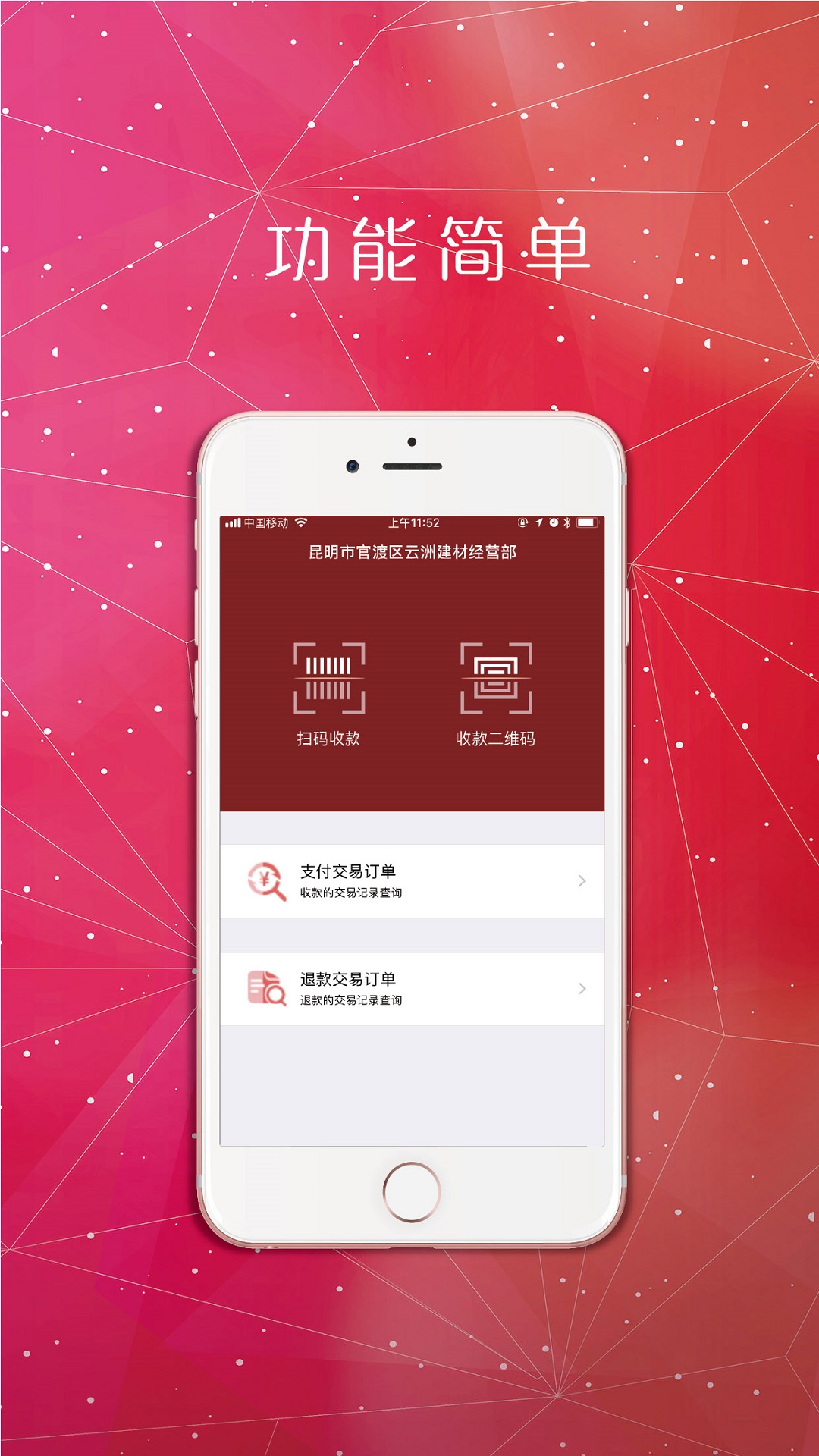 加码付截图1