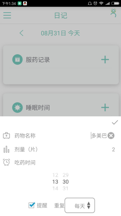 帕金森病管家截图2