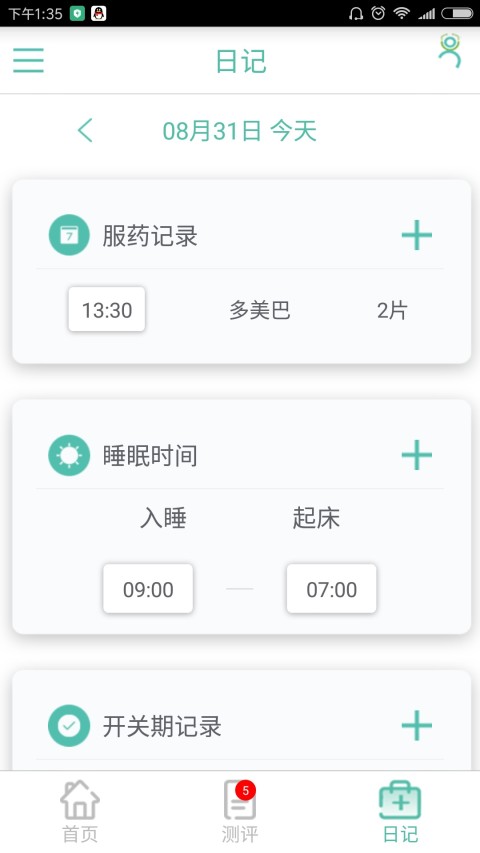 帕金森病管家截图1