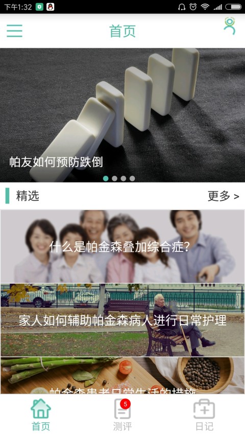 帕金森病管家截图4