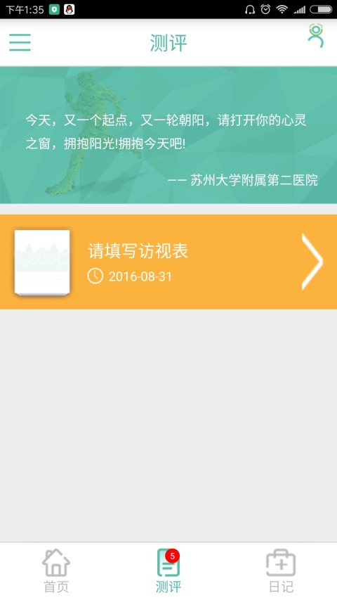 帕金森病管家截图3