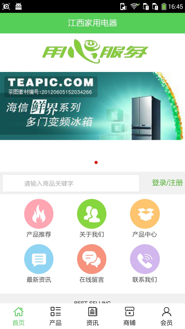 江西家用电器截图2