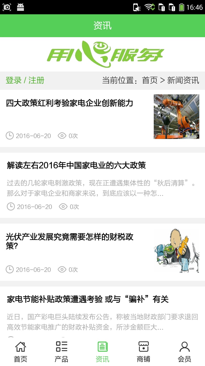 江西家用电器截图1