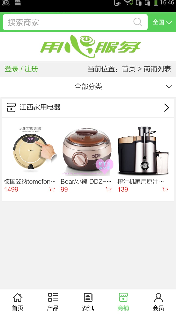 江西家用电器截图3